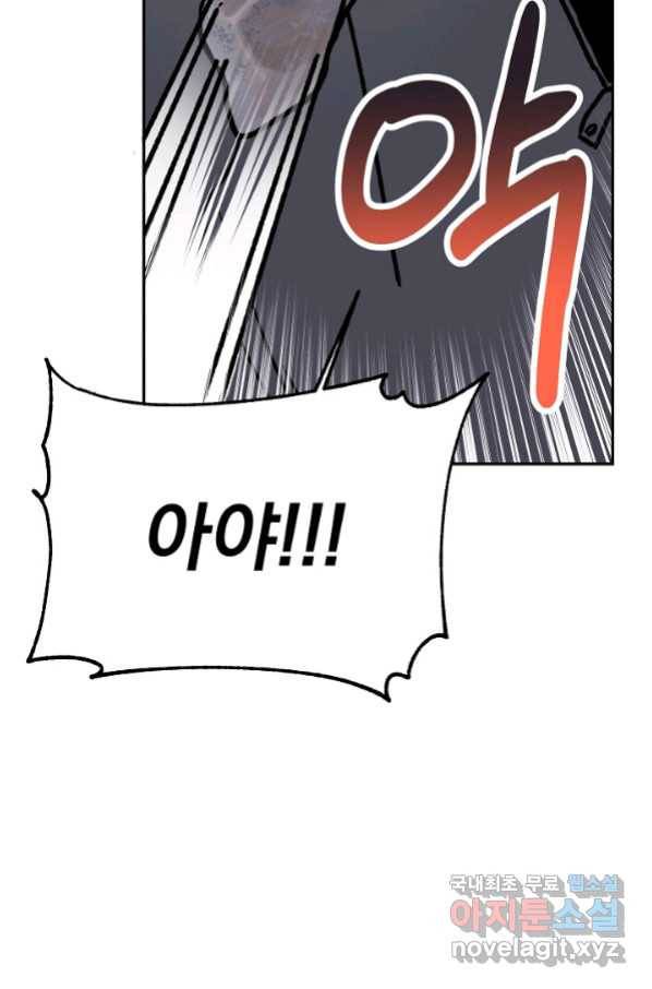 지상최강고3히어로 57화 30
