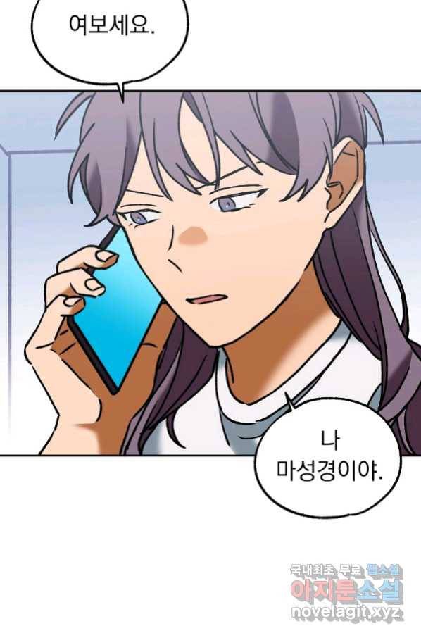 지상최강고3히어로 57화 38