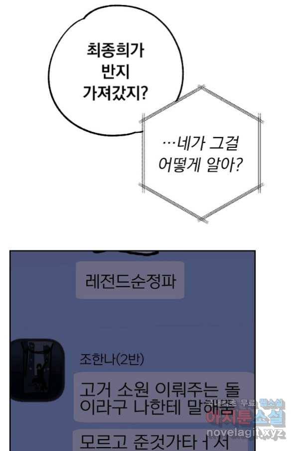 지상최강고3히어로 57화 39