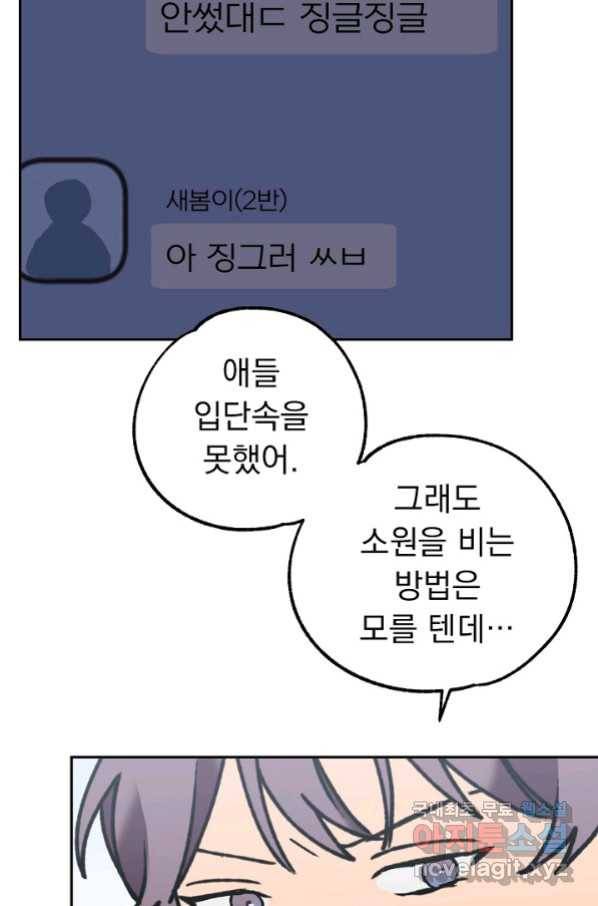 지상최강고3히어로 57화 40
