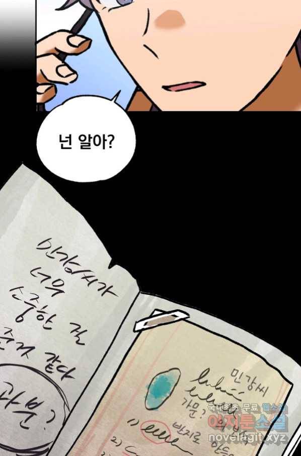 지상최강고3히어로 57화 41