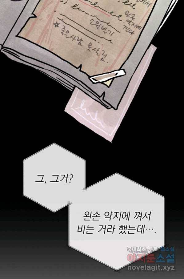지상최강고3히어로 57화 42