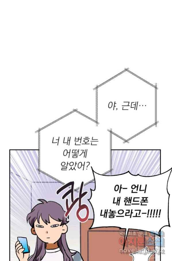 지상최강고3히어로 57화 45