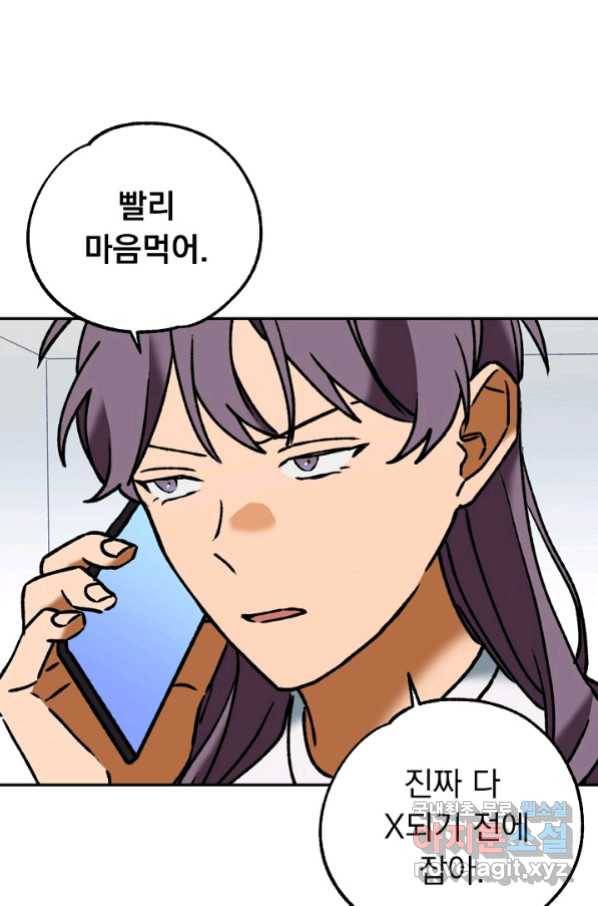 지상최강고3히어로 57화 48