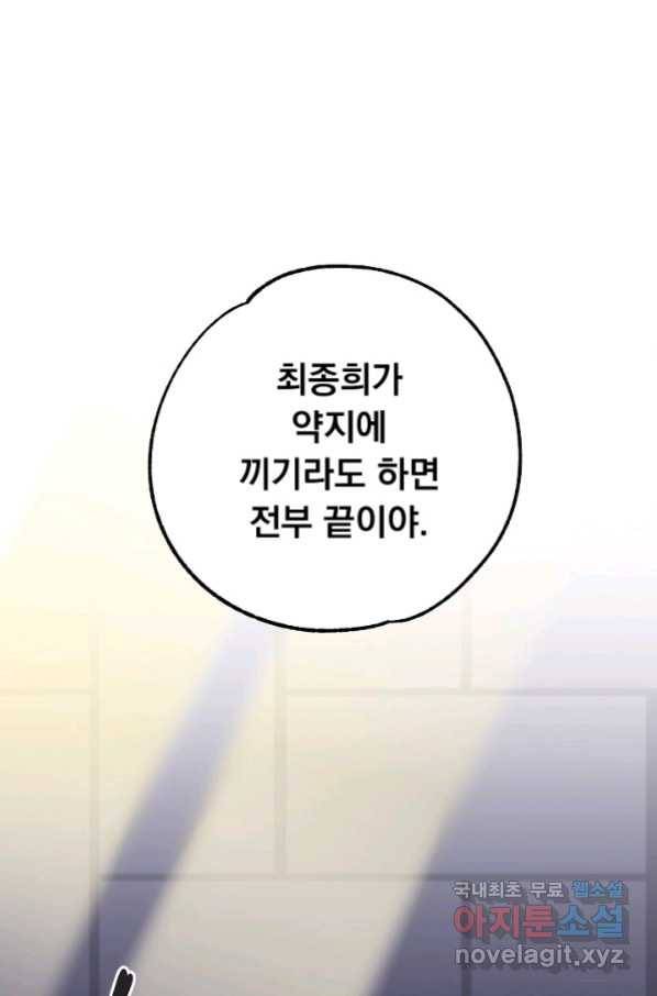 지상최강고3히어로 57화 50