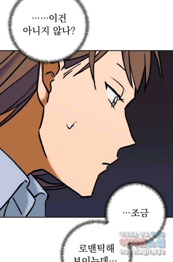 지상최강고3히어로 57화 54