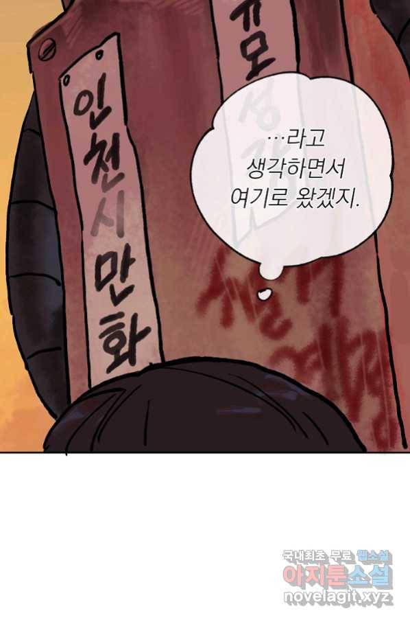 지상최강고3히어로 57화 66