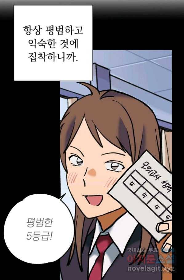 지상최강고3히어로 57화 70