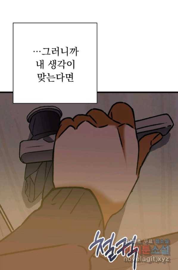 지상최강고3히어로 57화 73