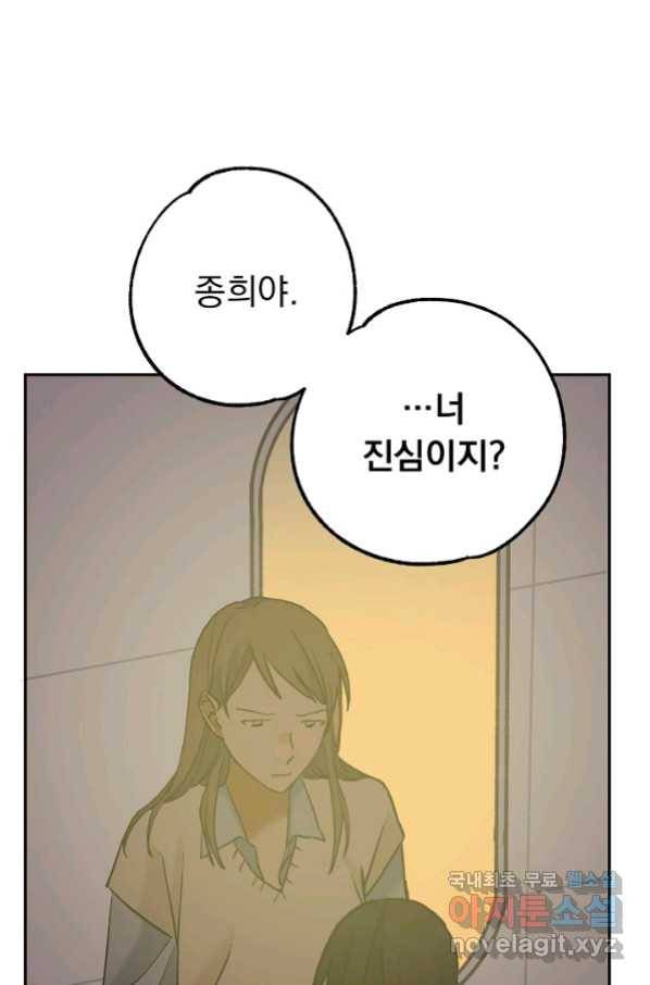 지상최강고3히어로 57화 80