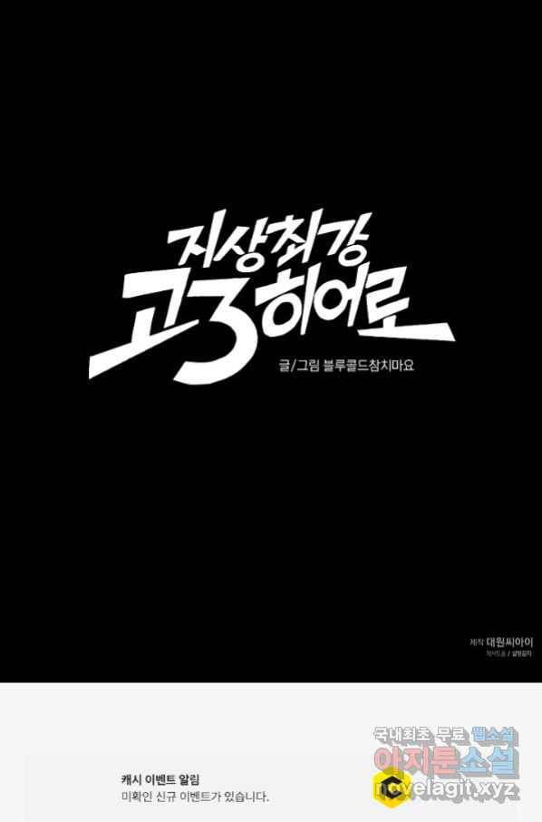지상최강고3히어로 57화 94