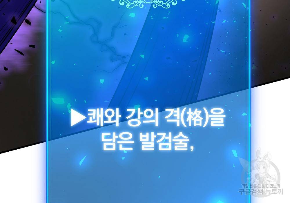 위대한 가문의 검술 천재가 되었다 28화 4