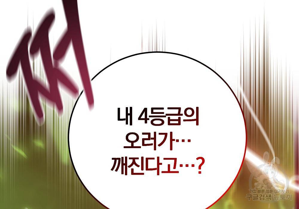 위대한 가문의 검술 천재가 되었다 28화 36