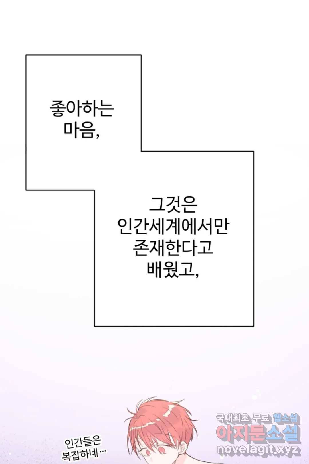 오늘 밤 어때?(BL) episode 3-11. 35화 5