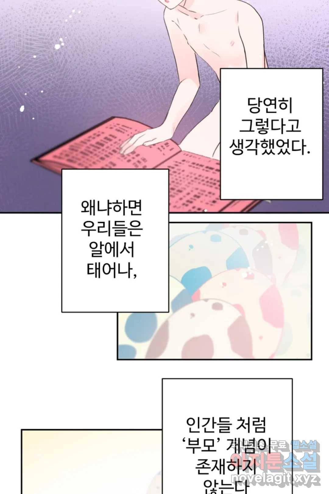 오늘 밤 어때?(BL) episode 3-11. 35화 6