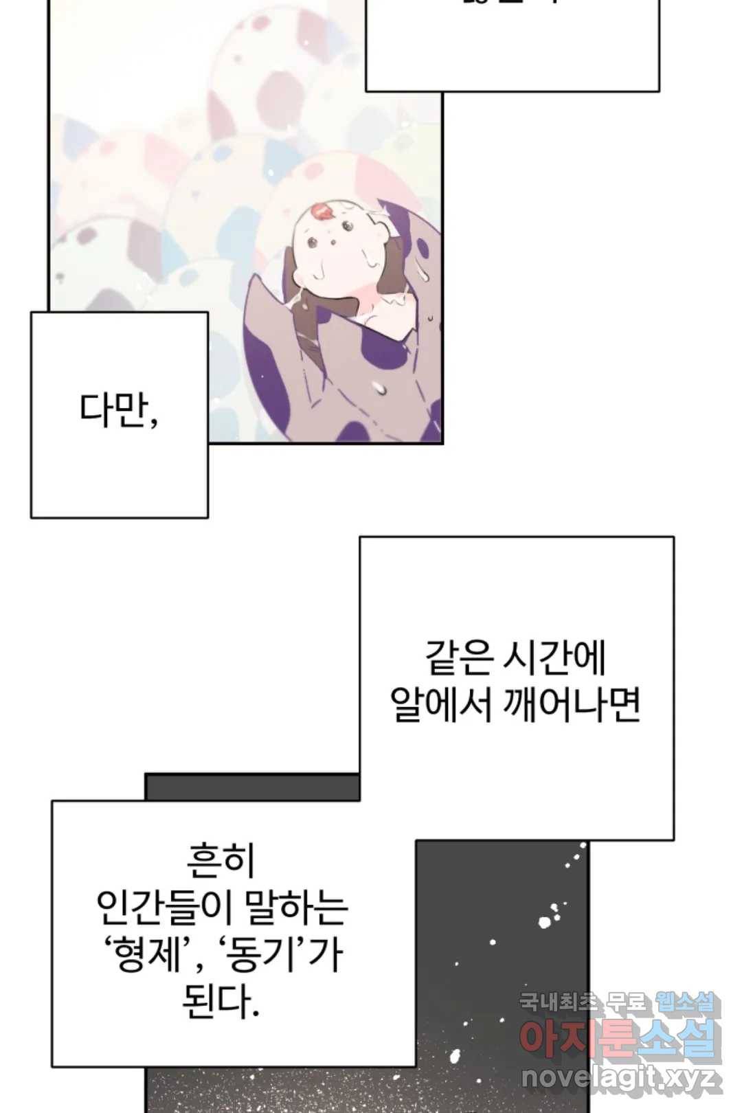오늘 밤 어때?(BL) episode 3-11. 35화 7