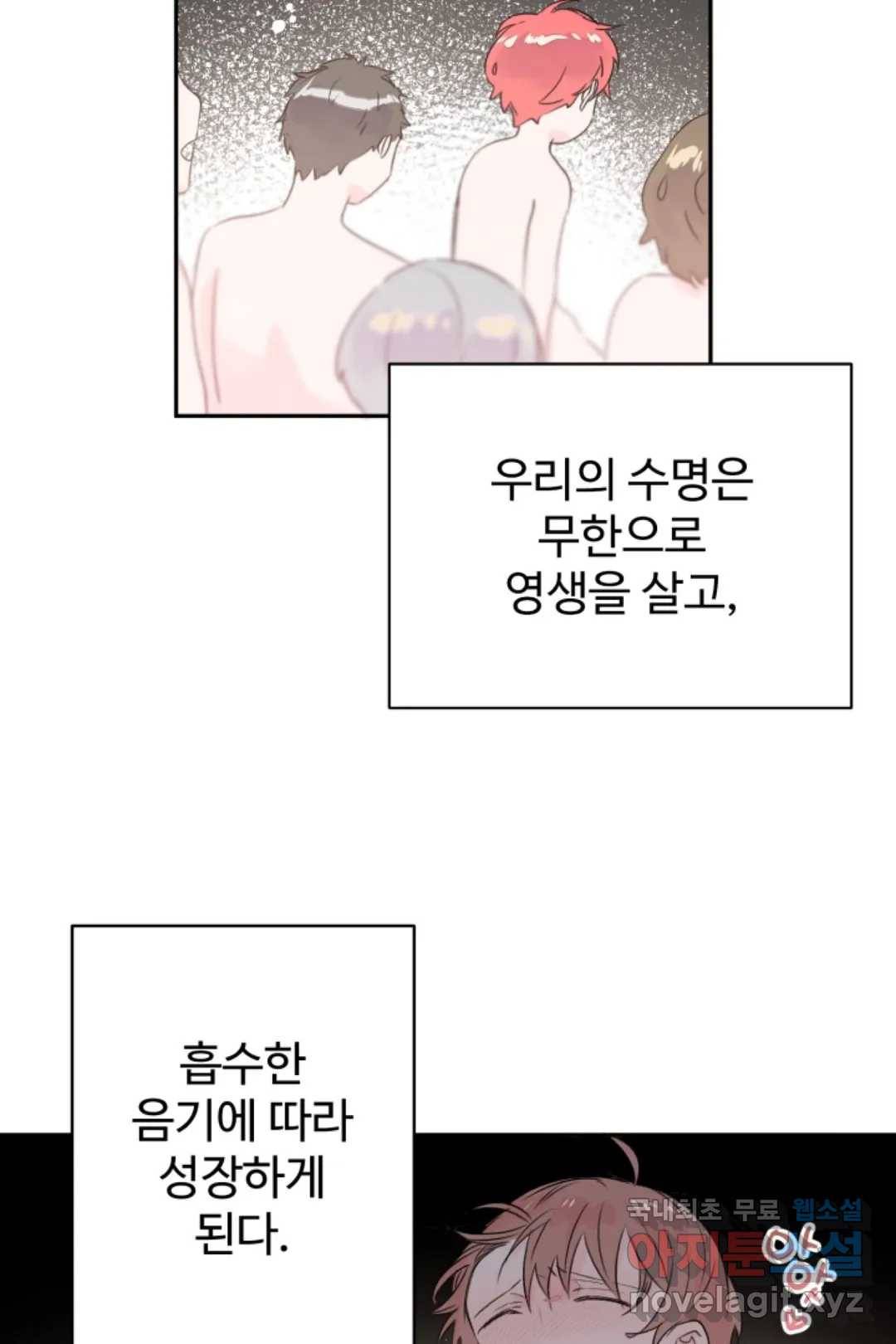 오늘 밤 어때?(BL) episode 3-11. 35화 8