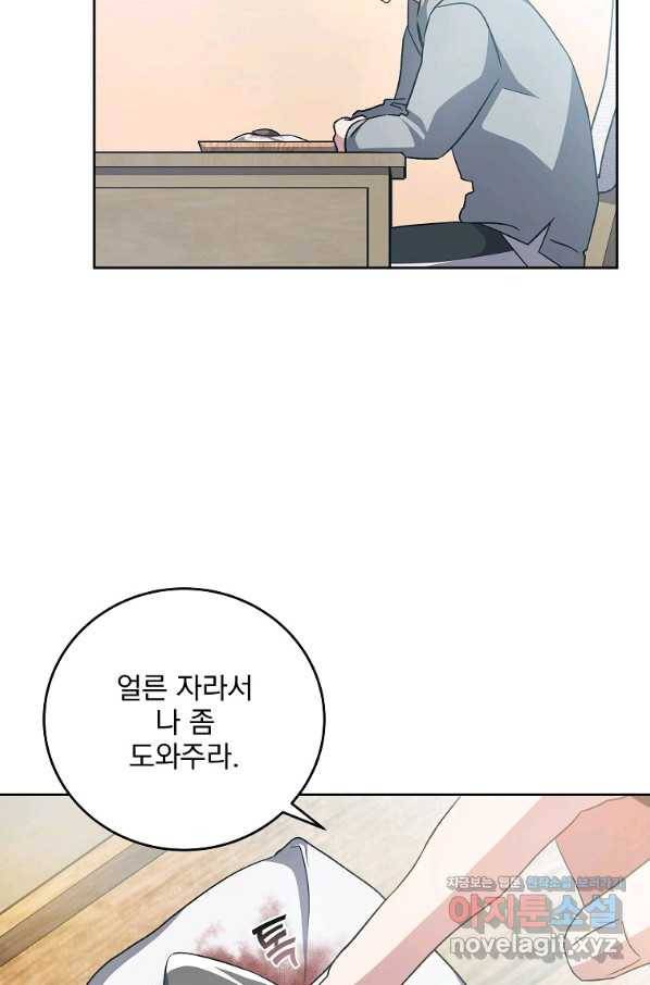 소설 속 엑스트라 37화 7