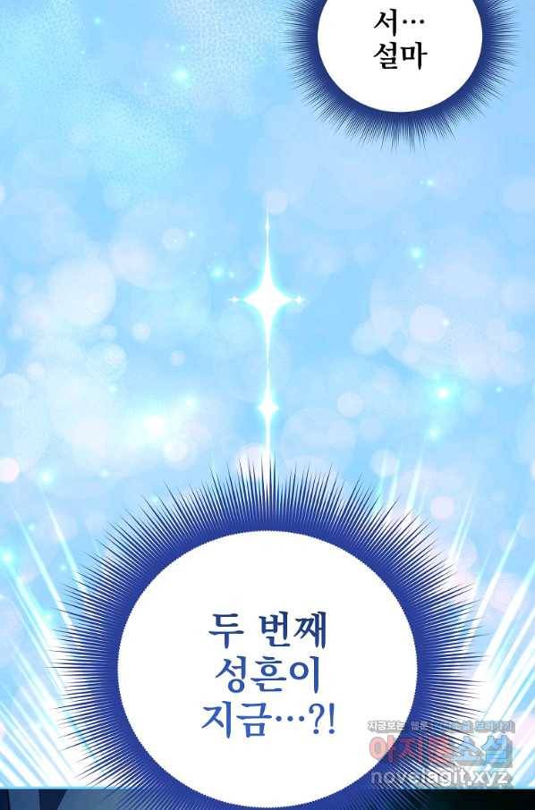 소설 속 엑스트라 37화 11