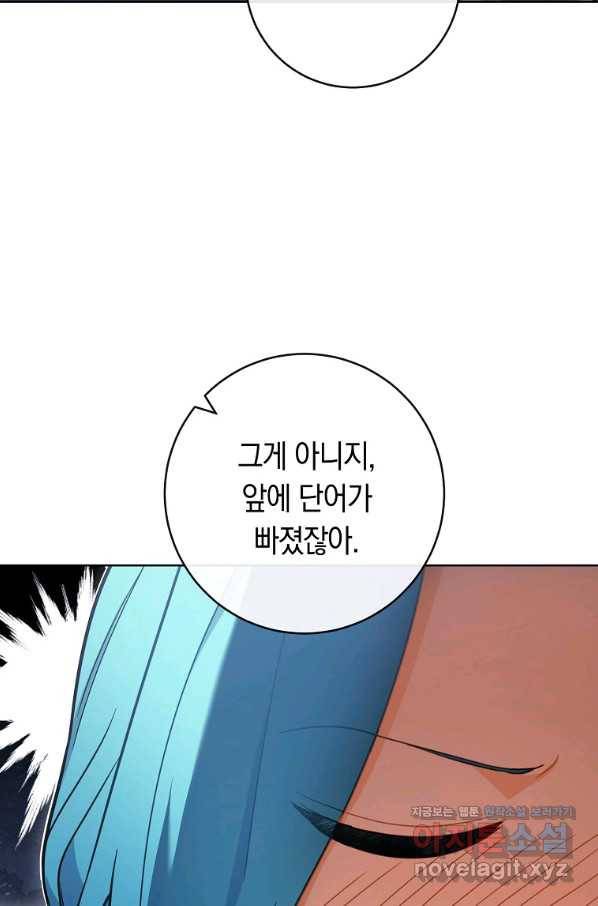 로열 셰프 영애님 86화 6