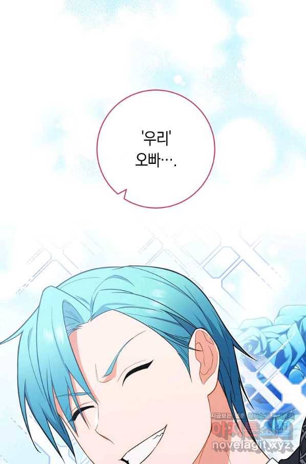 로열 셰프 영애님 86화 8