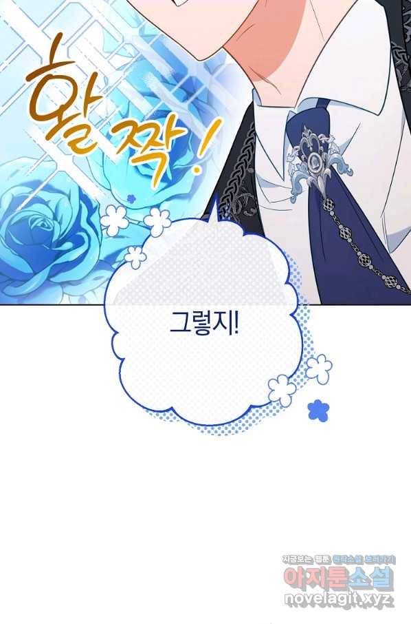 로열 셰프 영애님 86화 9