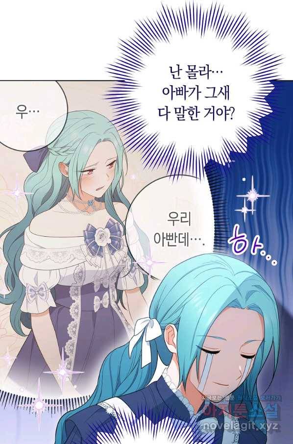로열 셰프 영애님 86화 10