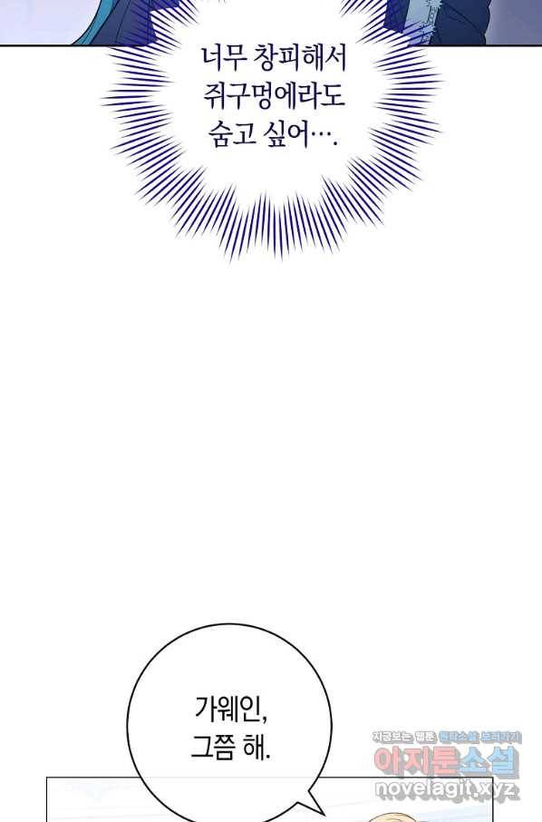 로열 셰프 영애님 86화 11