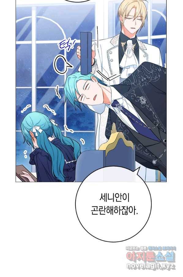 로열 셰프 영애님 86화 12