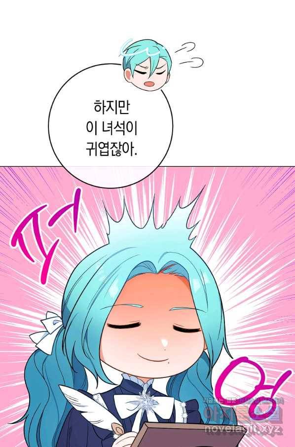로열 셰프 영애님 86화 13