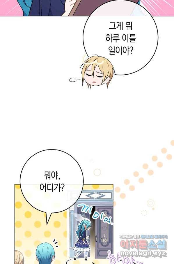 로열 셰프 영애님 86화 14