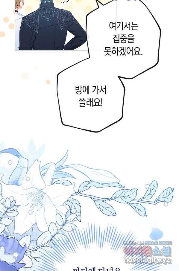 로열 셰프 영애님 86화 15