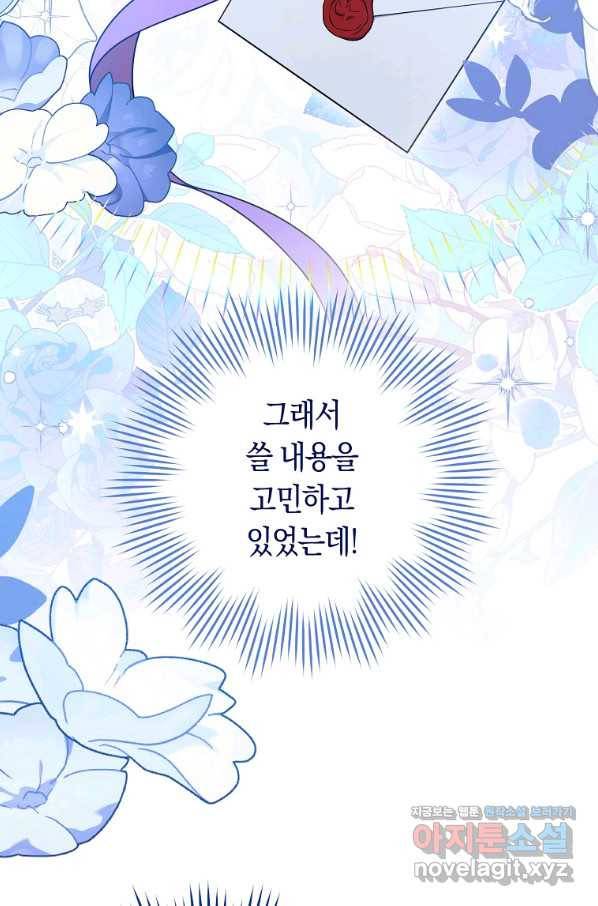 로열 셰프 영애님 86화 17