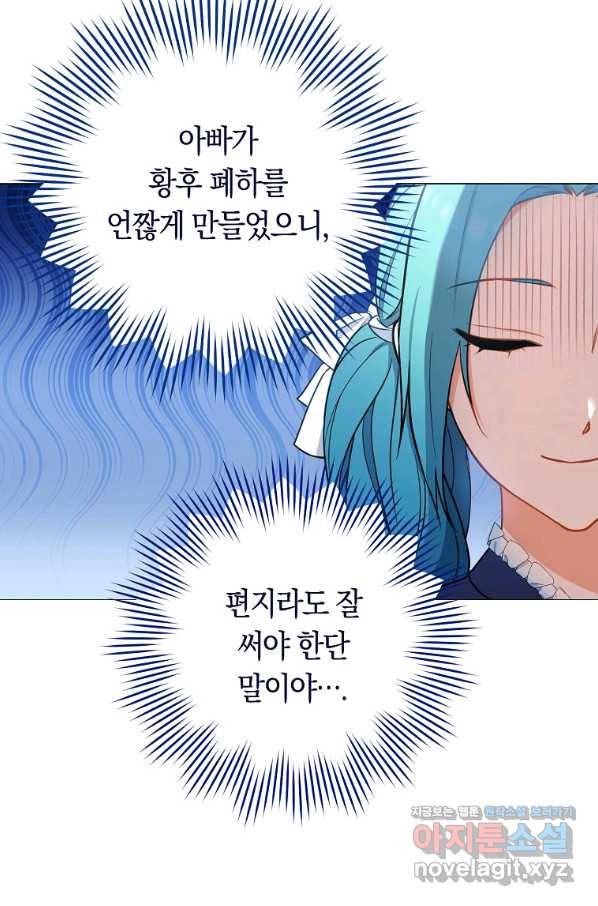로열 셰프 영애님 86화 18