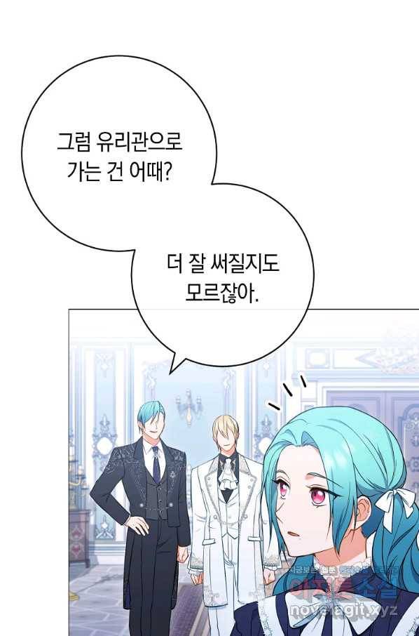 로열 셰프 영애님 86화 19