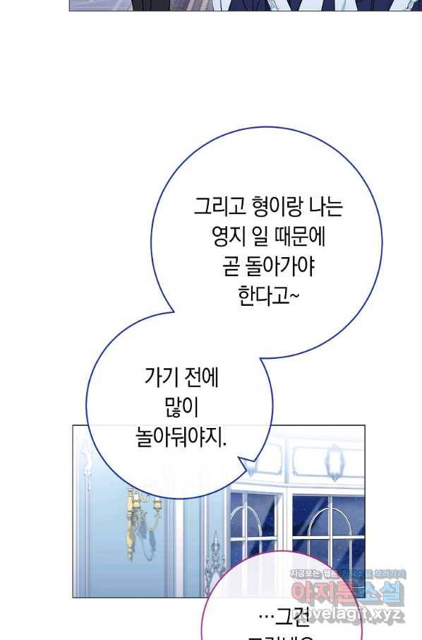 로열 셰프 영애님 86화 20