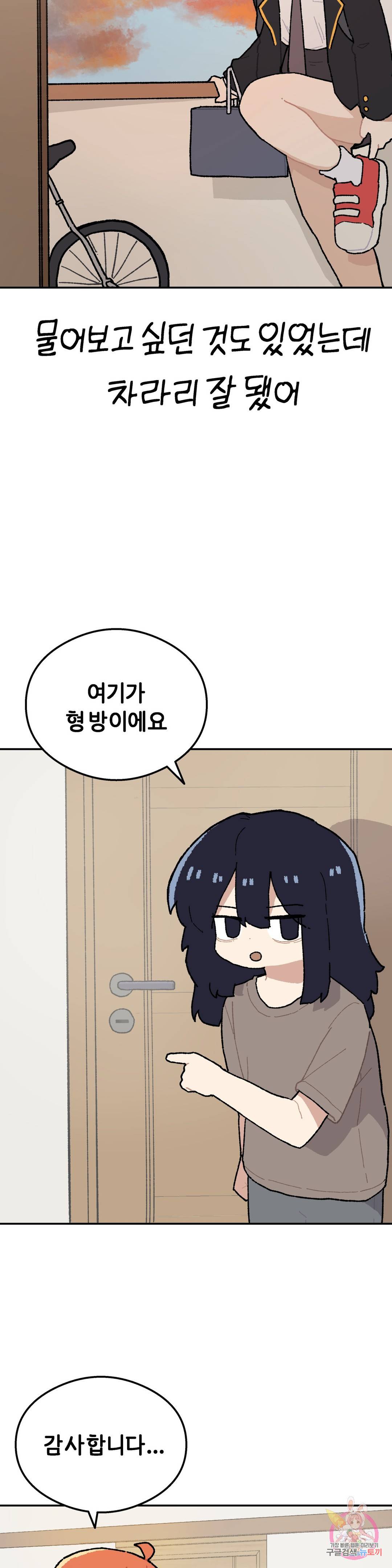 이림이야기 16화 걱정 4