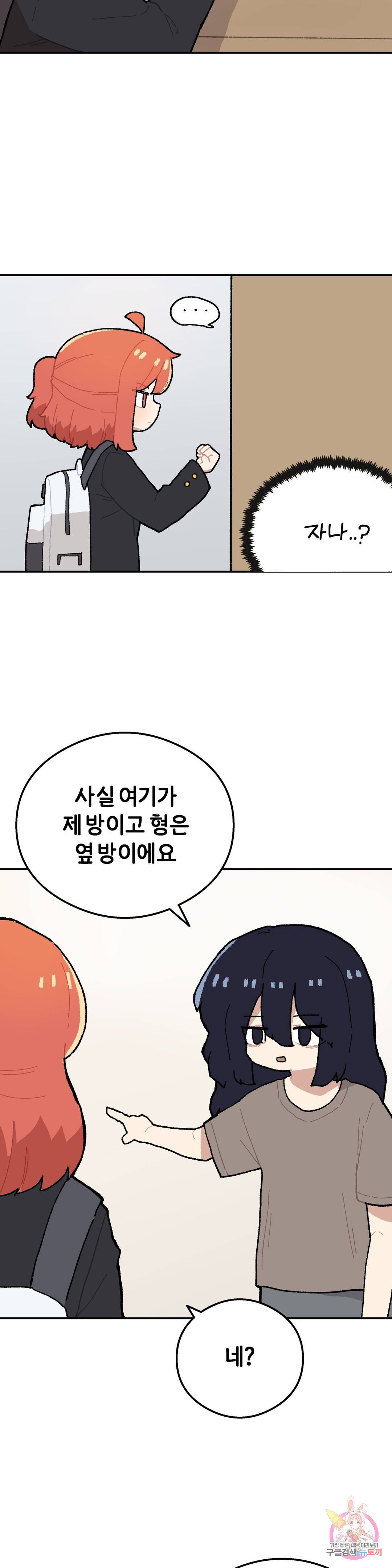 이림이야기 16화 걱정 6