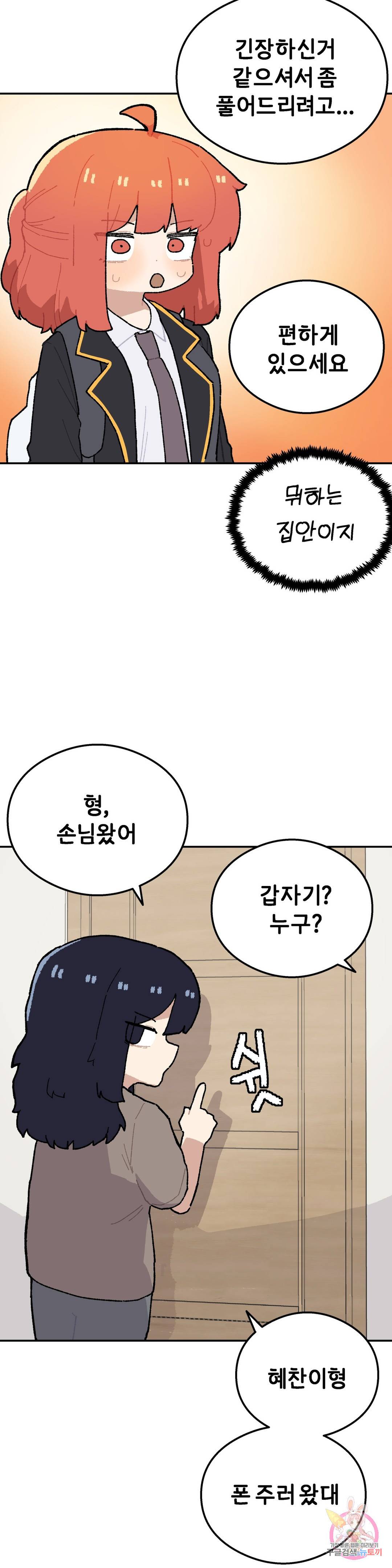이림이야기 16화 걱정 7