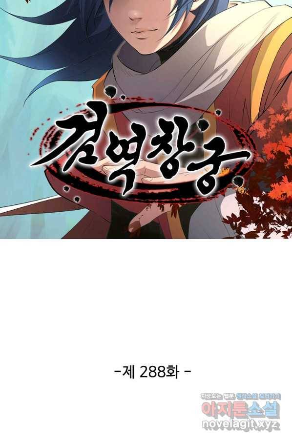 검역창궁 288화 10