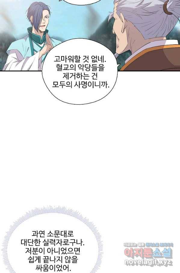 검역창궁 288화 18