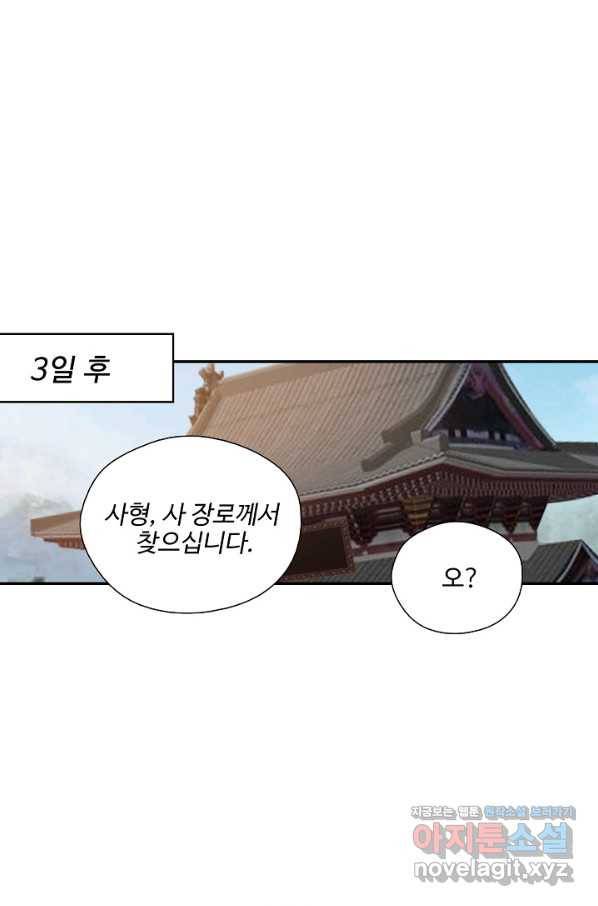 검역창궁 288화 20