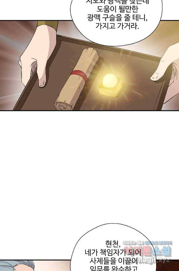 검역창궁 288화 25