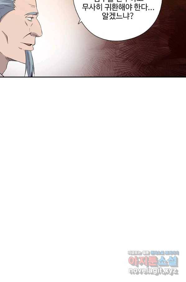 검역창궁 288화 26