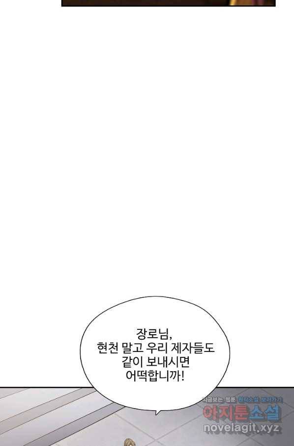 검역창궁 288화 30