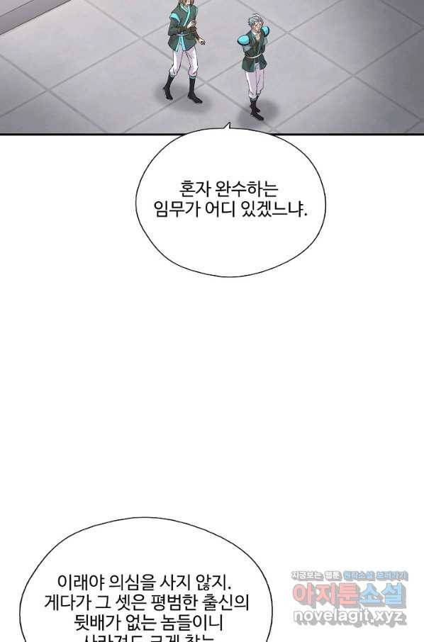 검역창궁 288화 31