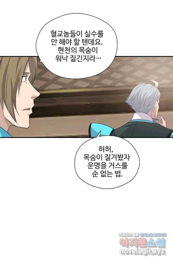 검역창궁 288화 33