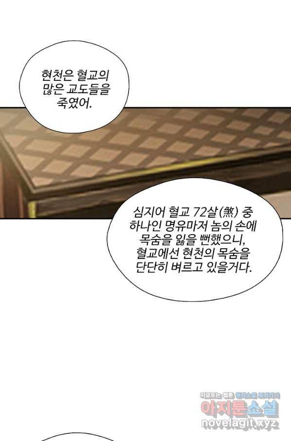 검역창궁 288화 34