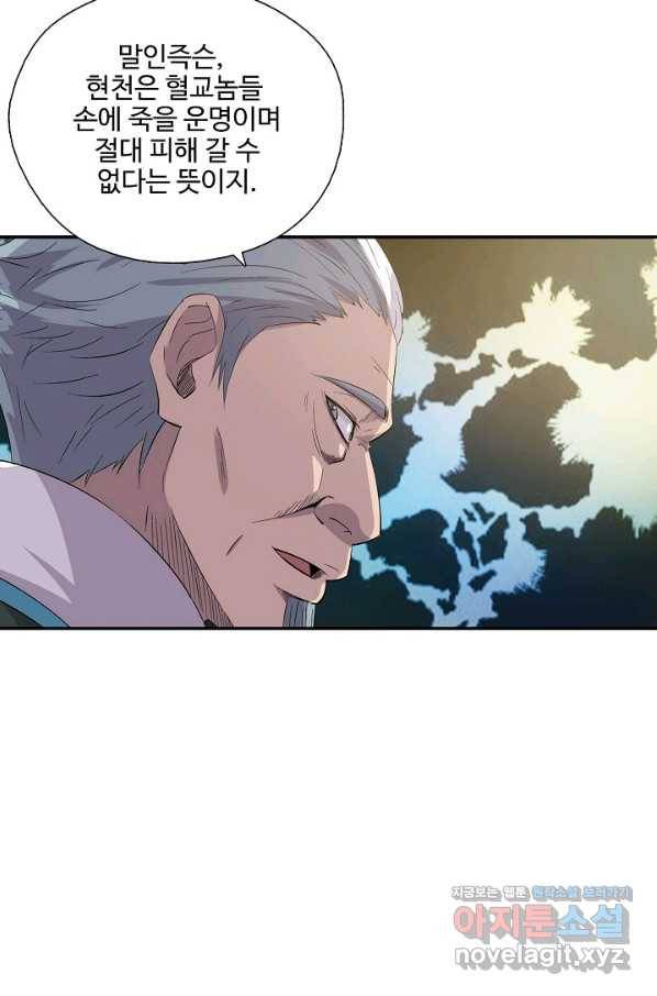 검역창궁 288화 35