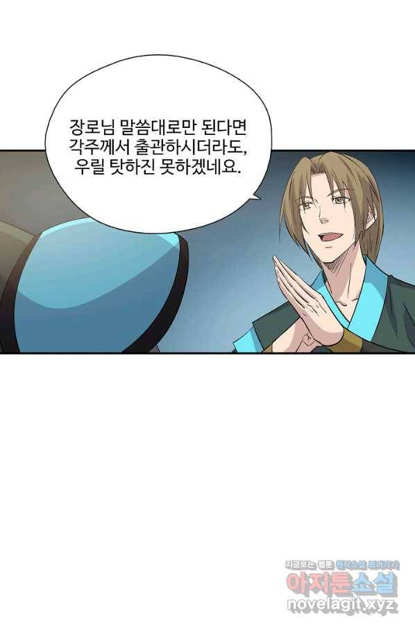 검역창궁 288화 36